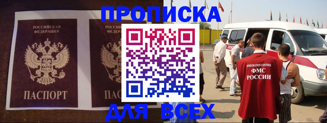 прописка иностранных граждан в Канске