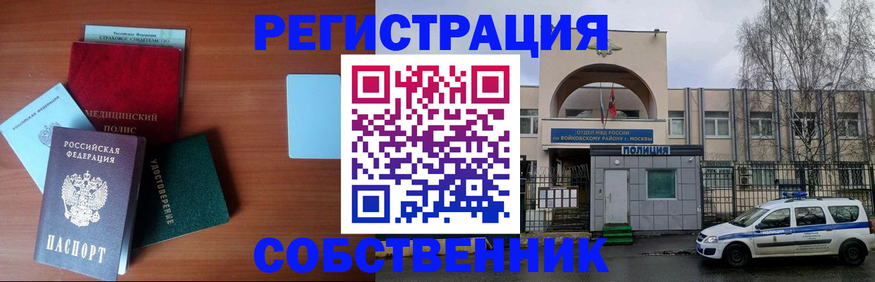 временная регистрация купить в Канске