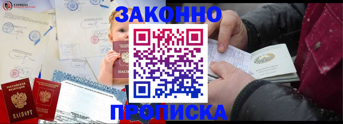 временная регистрация гарантия в Канске