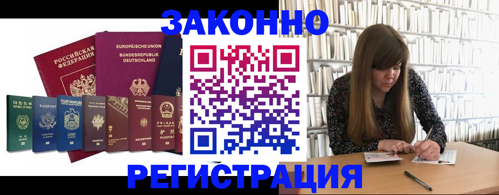 временная регистрация в квартире в Канске