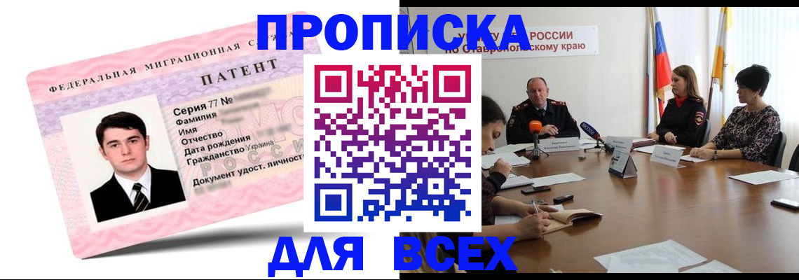 временная регистрация в Канске