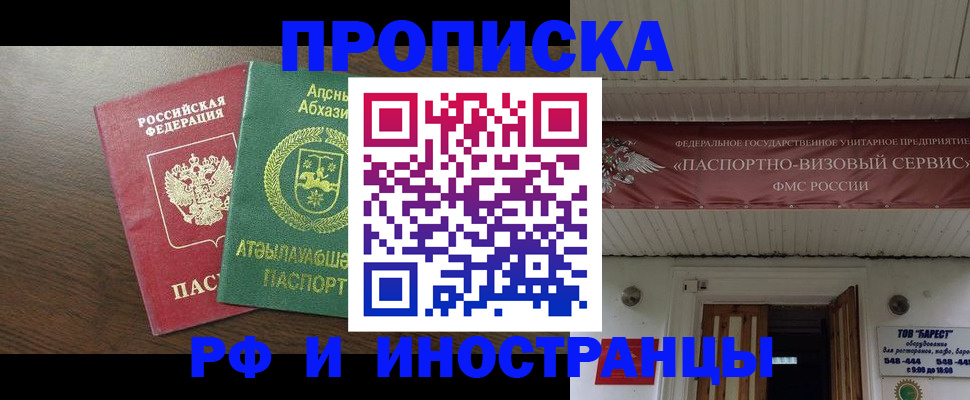 прописка для военкомата в Канске