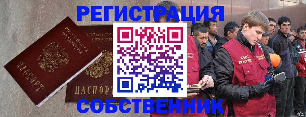 прописка иностранных граждан в Канске