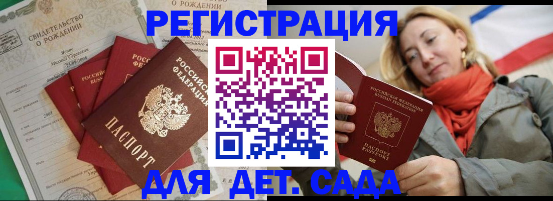 прописка для школы в Канске